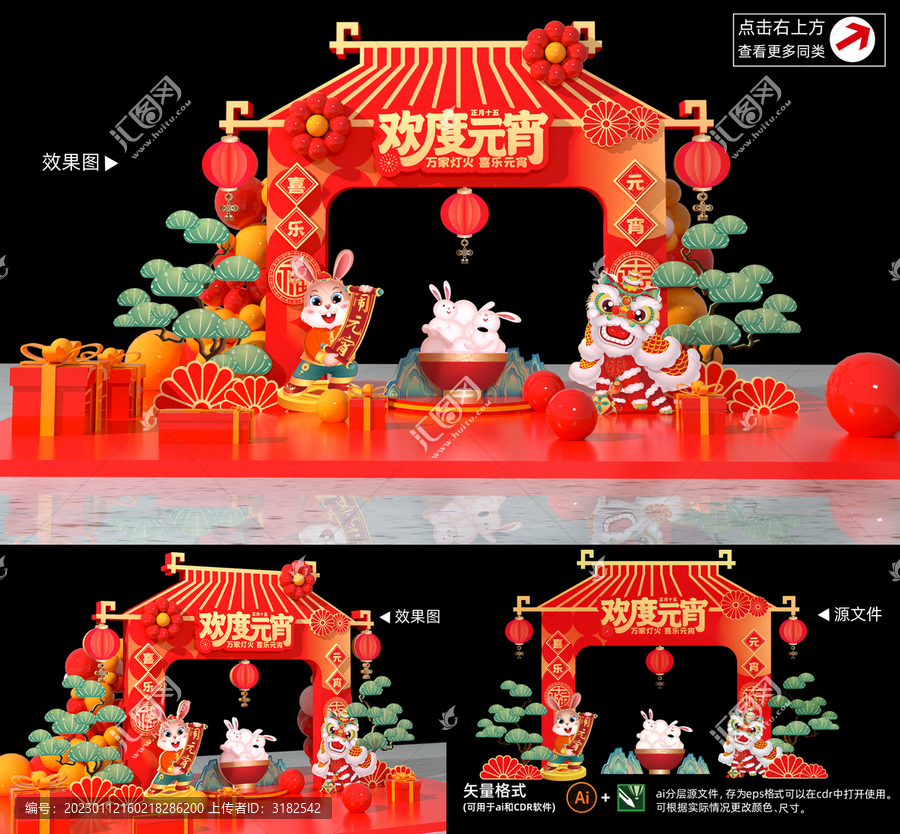 2023元宵節(jié)美陳
