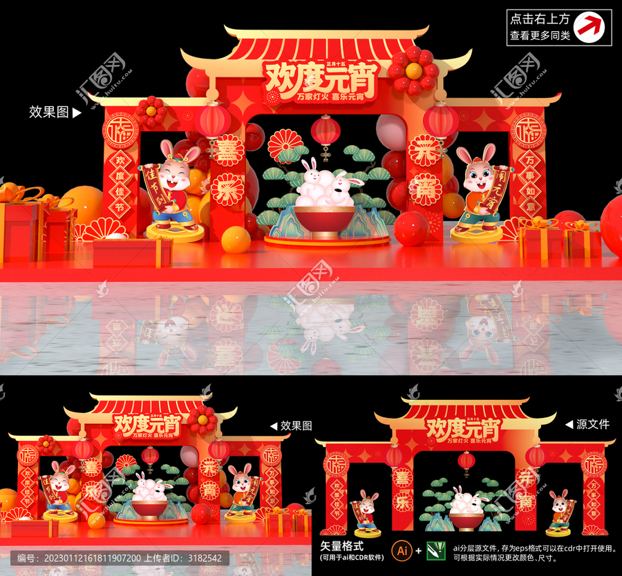 2023元宵節(jié)美陳