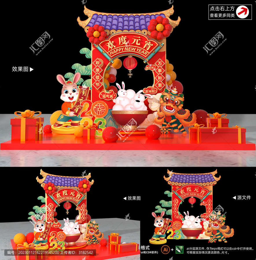 元宵節(jié)拱門美陳