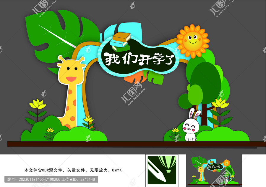 開學(xué)