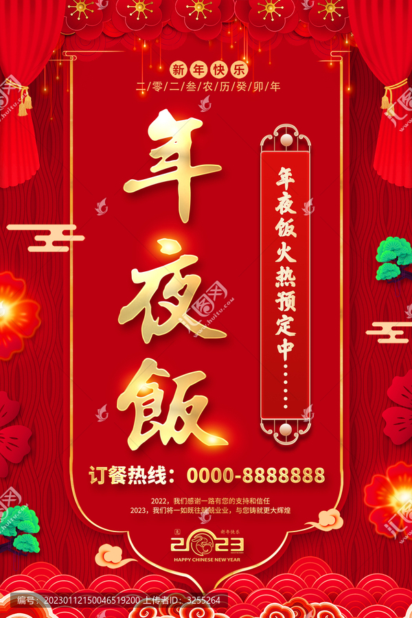 年夜飯海報