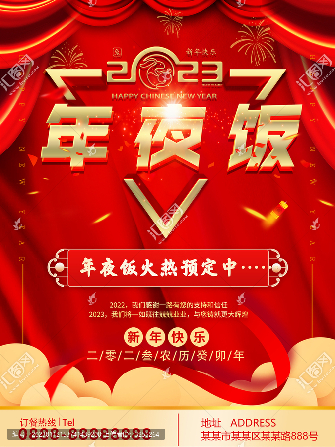 年夜飯