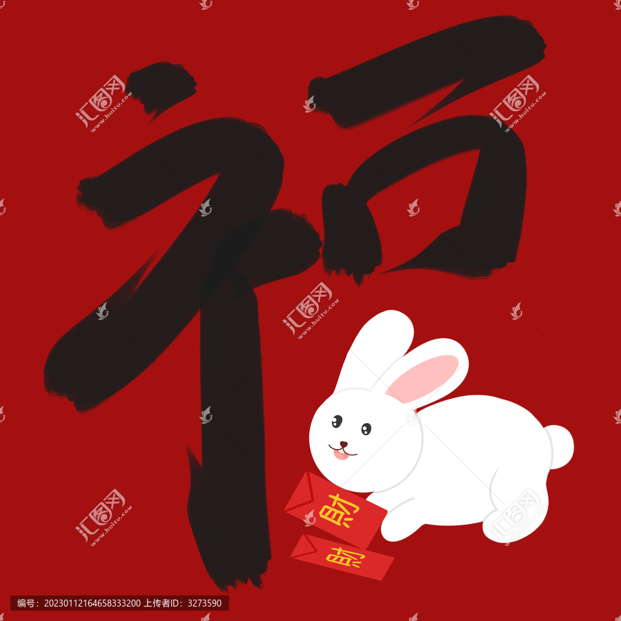 福字