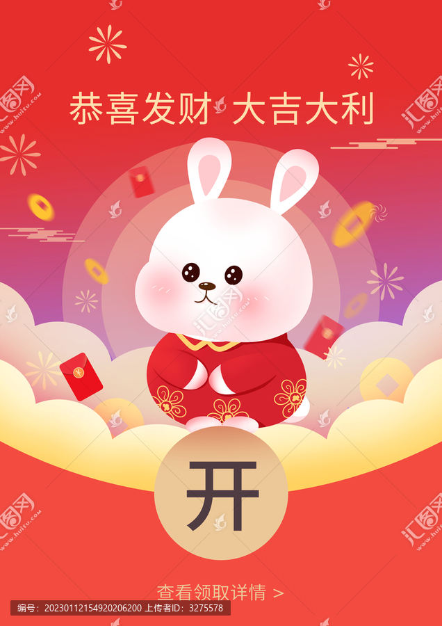 兔子紅包