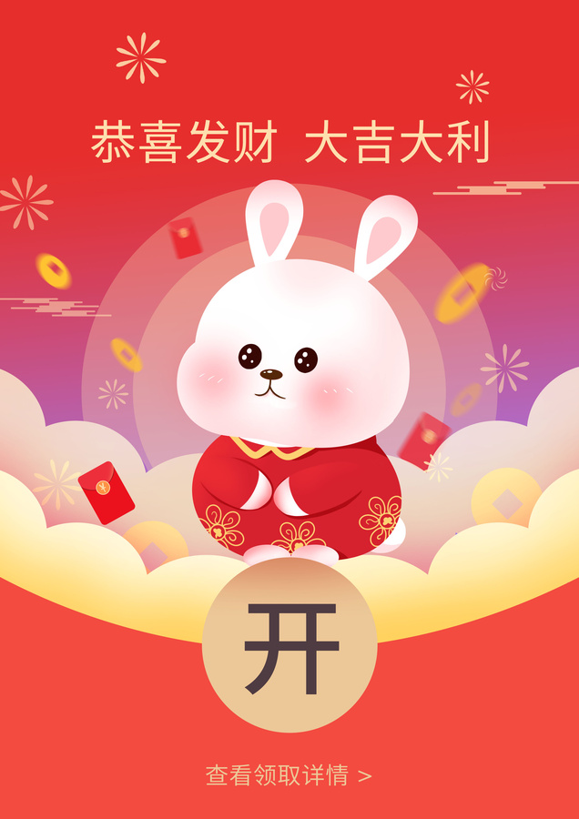 兔子紅包