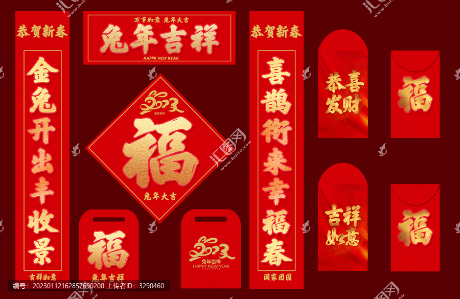2023兔年對(duì)聯(lián)