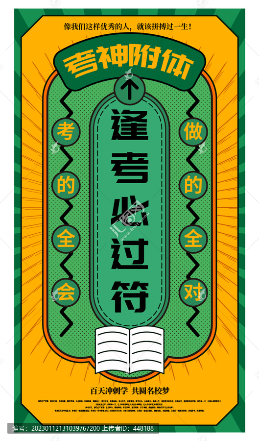 逢考必過(guò)