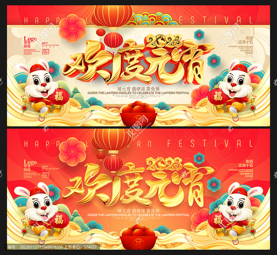 歡度元宵