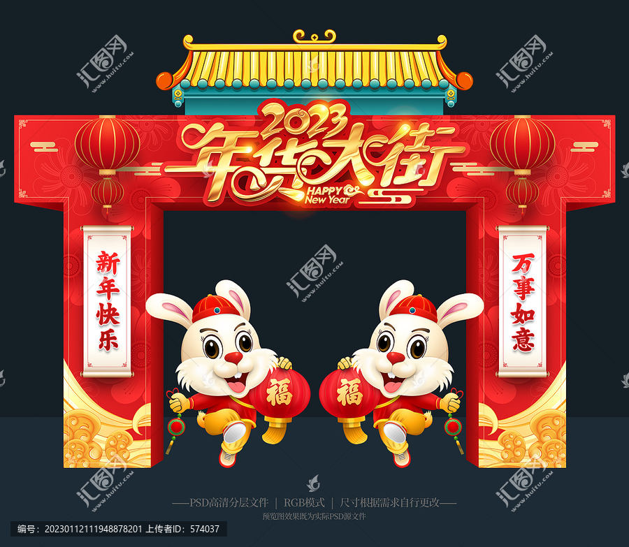 年貨大街門(mén)頭
