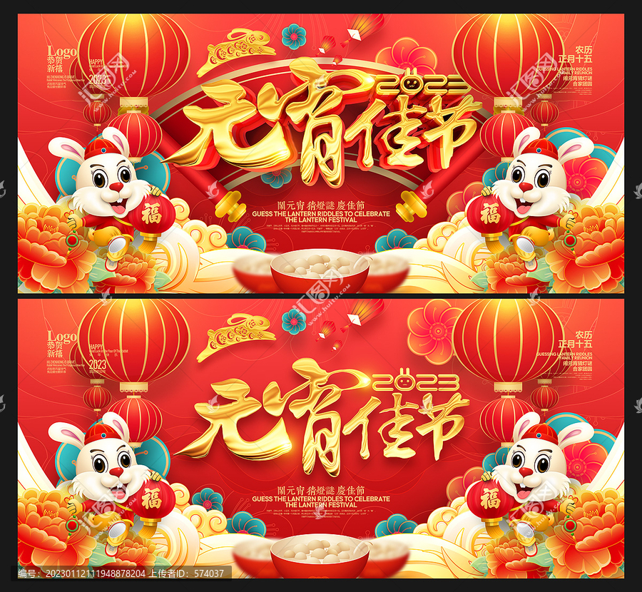 元宵海報