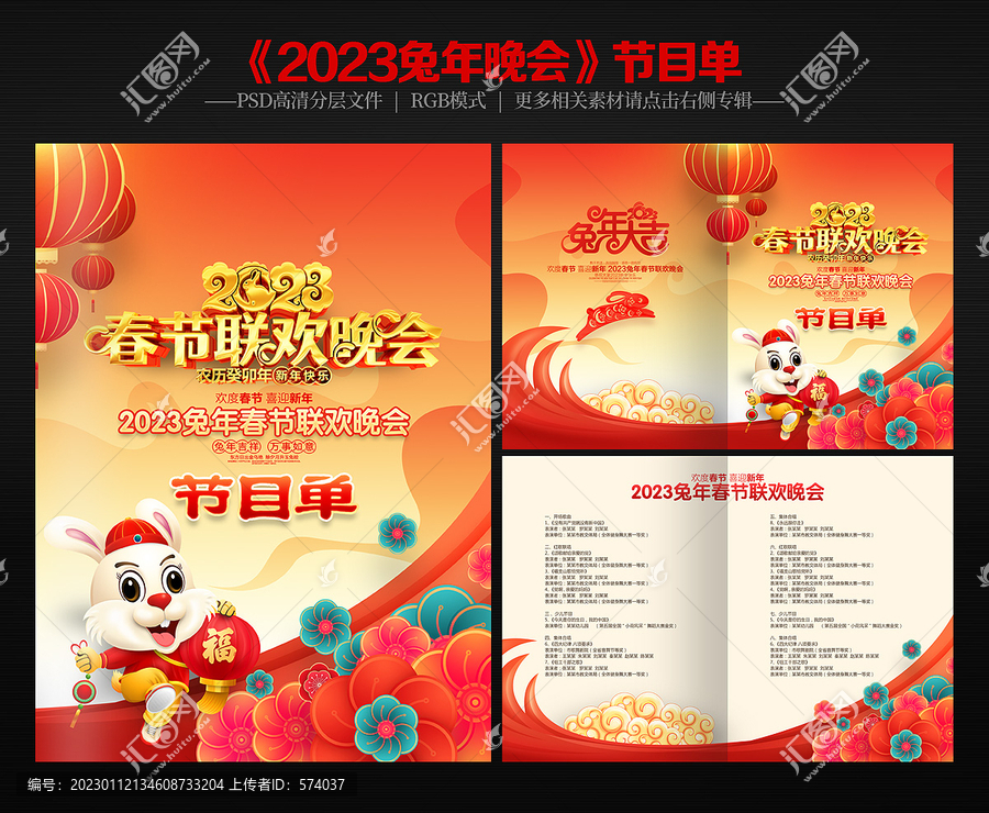 春節晚會節目單