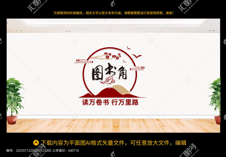 圖書角