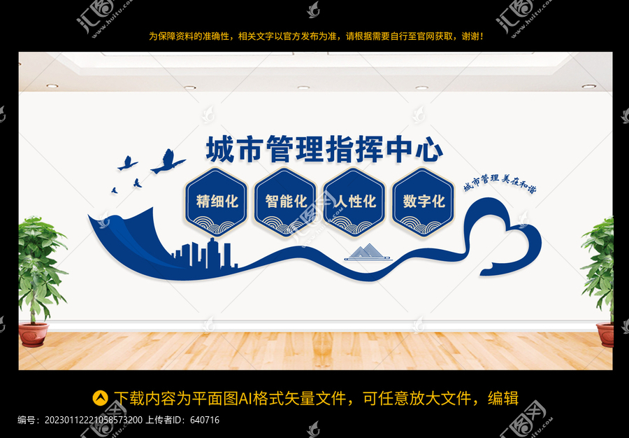 城市管理指揮中心