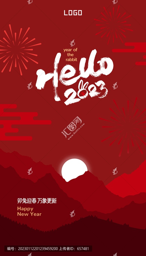 兔年海報(bào)2023春節(jié)新年海報(bào)