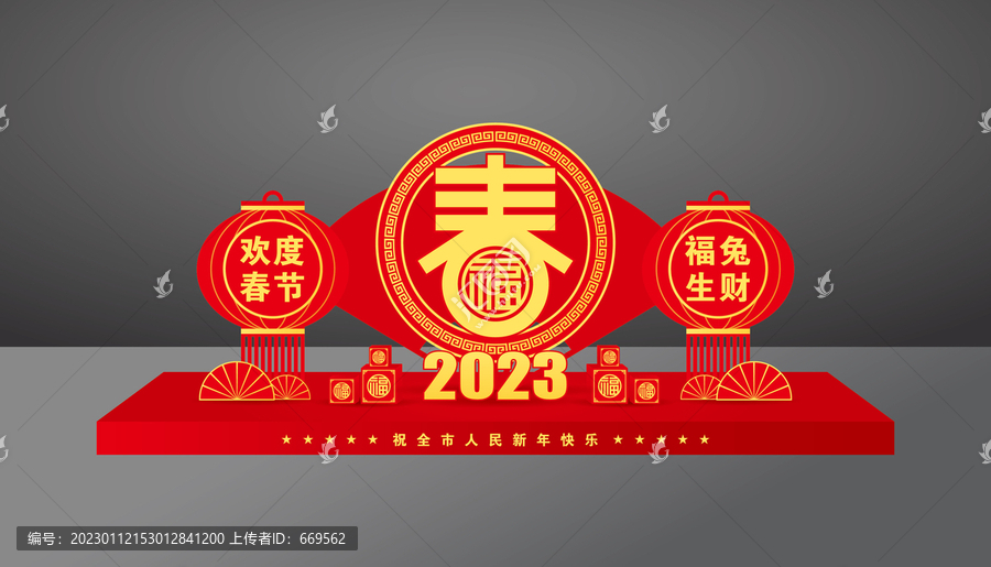 兔年美陳