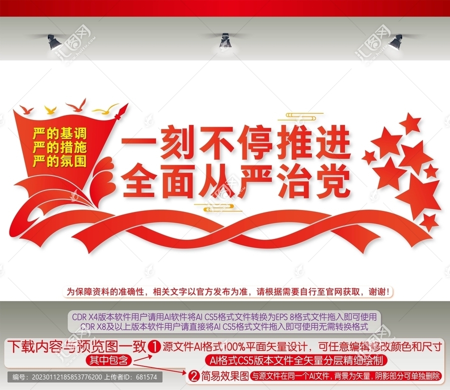 一刻不停推進全面從嚴(yán)治黨