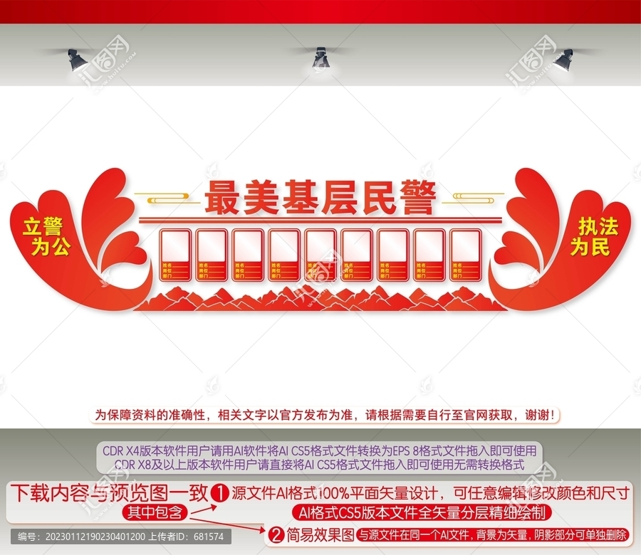 最美基層民警