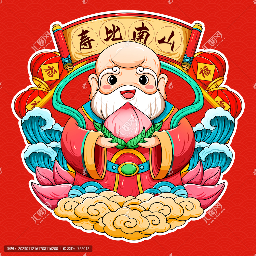 五路財神插畫壽星