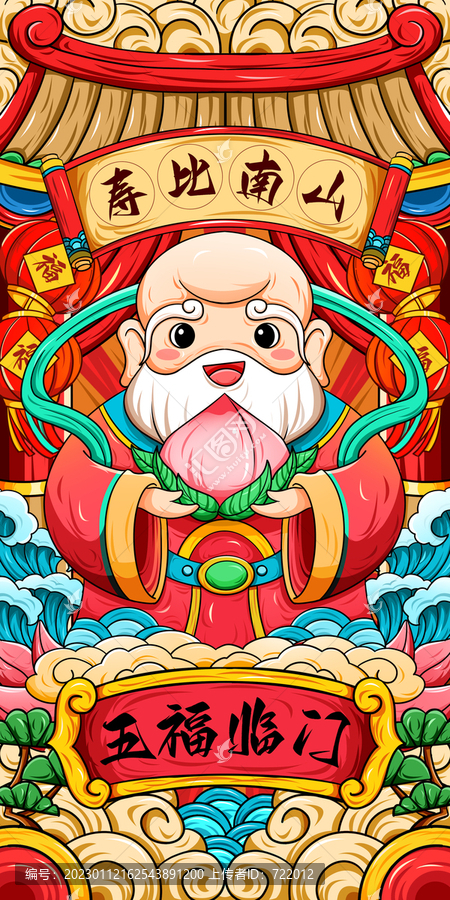 五路財(cái)神插畫壽星
