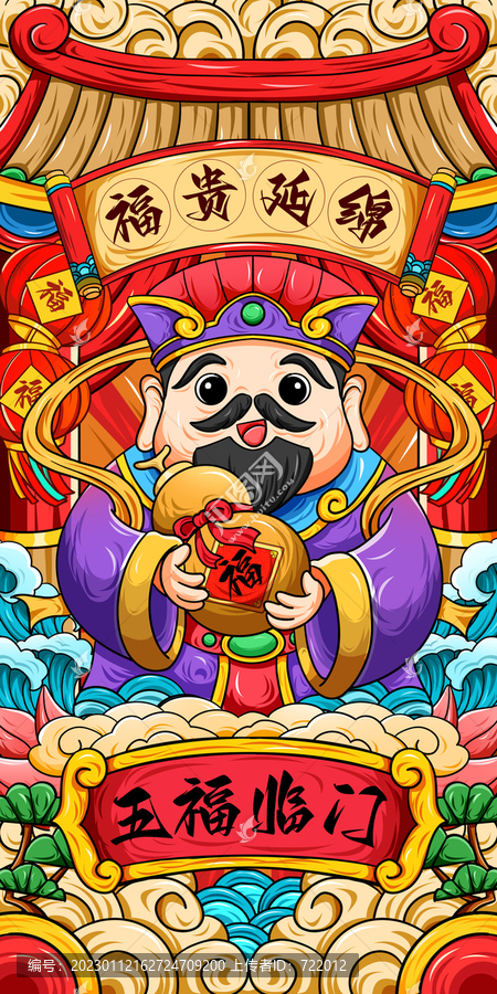 福祿壽插畫福神