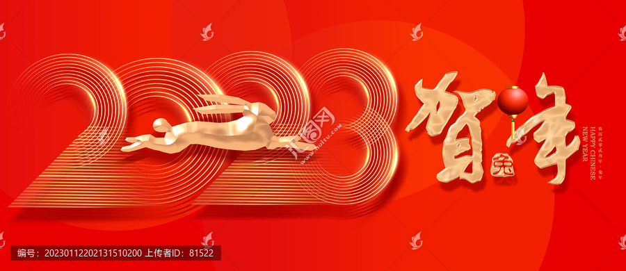 2023年兔年海報