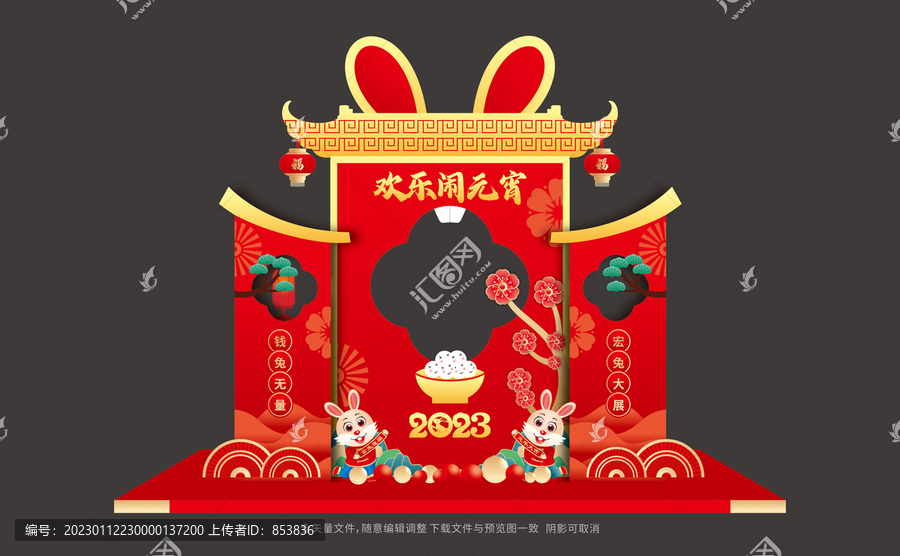 元宵節(jié)拍照框