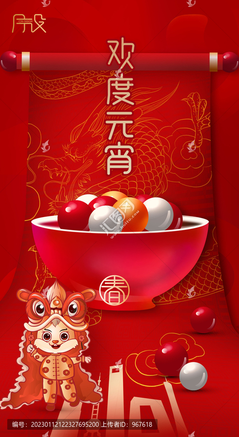 元宵海報(bào)