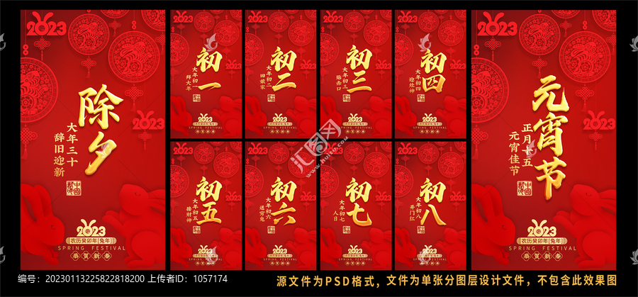 大年初一微信拜年
