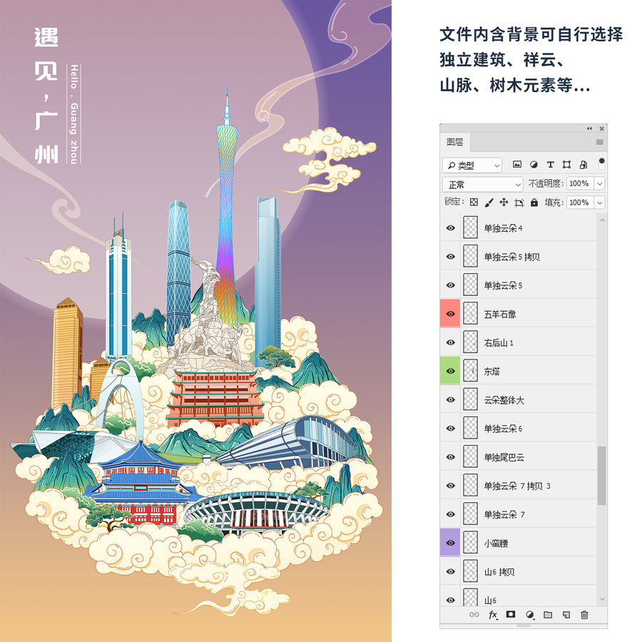 廣州國潮城市地標(biāo)建筑手繪插畫