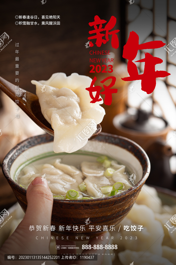 新年饺子海报