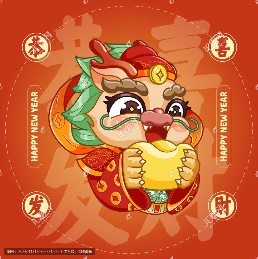 龍年恭喜發(fā)財(cái)卡通