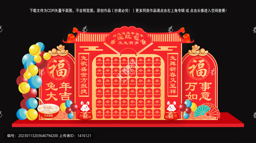 紅包墻