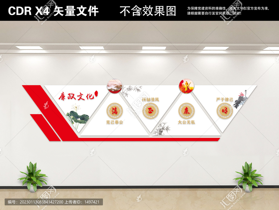 廉政文化墻