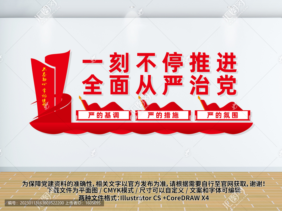 一刻不停推進(jìn)全面從嚴(yán)治黨