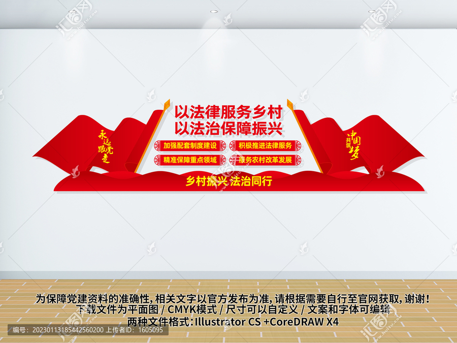 法治鄉(xiāng)村文化墻