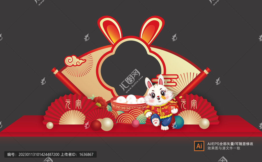 兔年元宵節(jié)拍照框