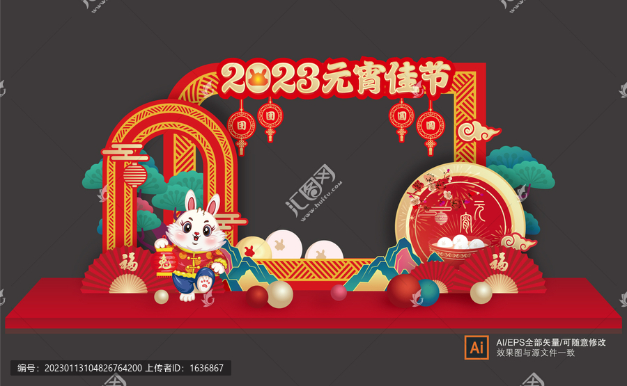 元宵節(jié)拍照框