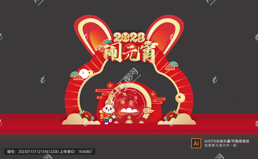 兔年元宵節(jié)門頭