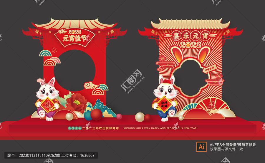 兔年元宵節(jié)拍照框