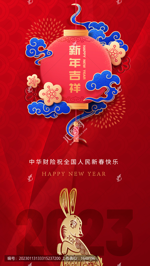 兔年春節(jié)簡約手機海報