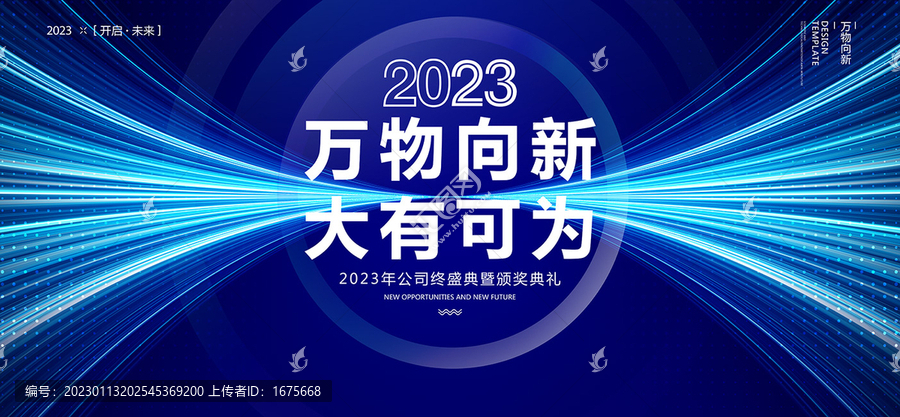科技會議背景