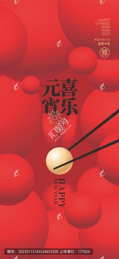 元宵節(jié)海報(bào)