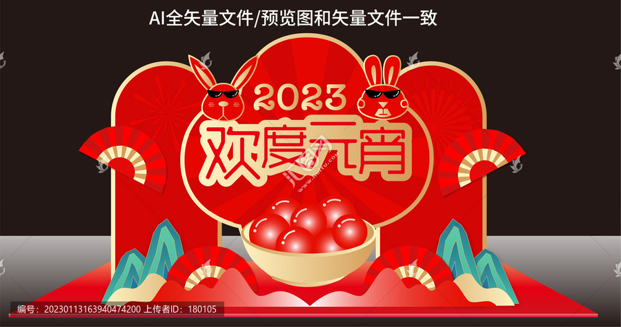 歡度元宵美陳布置
