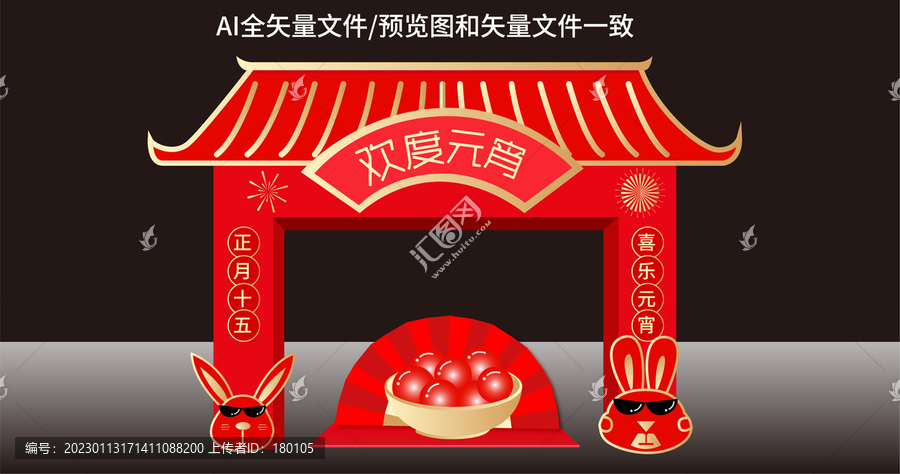 元宵節(jié)拱門(mén)