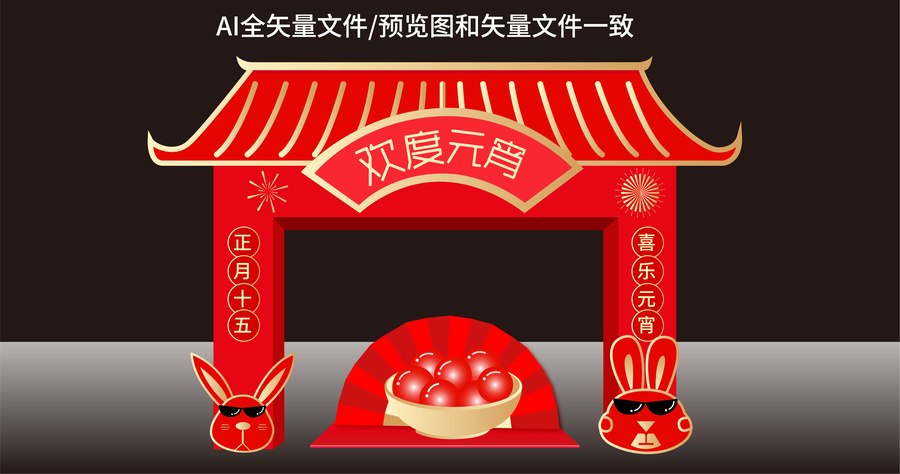 元宵節(jié)拱門(mén)