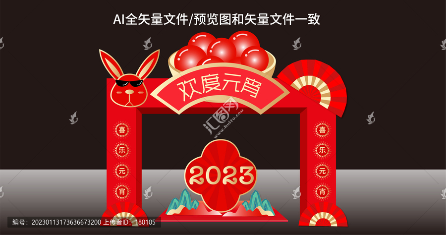 歡度元宵門頭