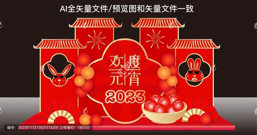 元宵節(jié)氛圍布置