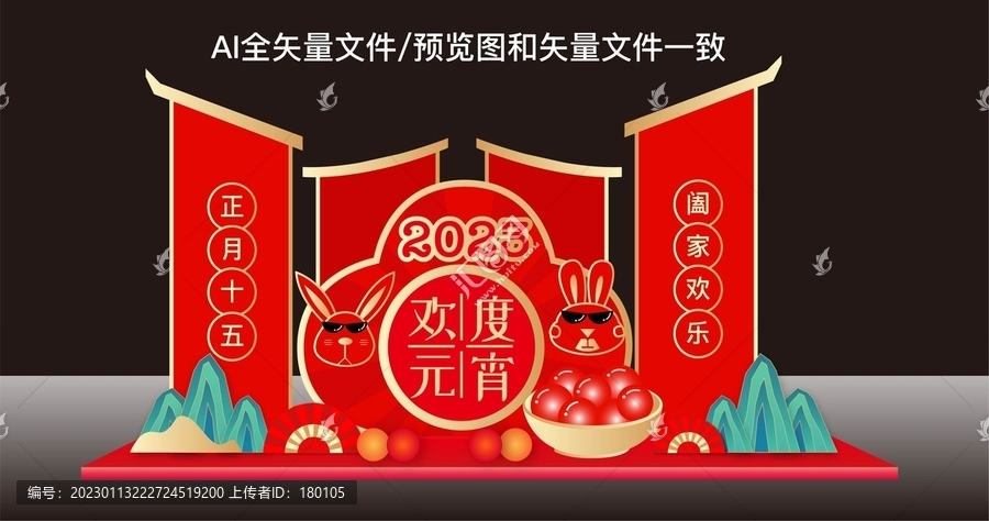 2023年元宵節(jié)美陳