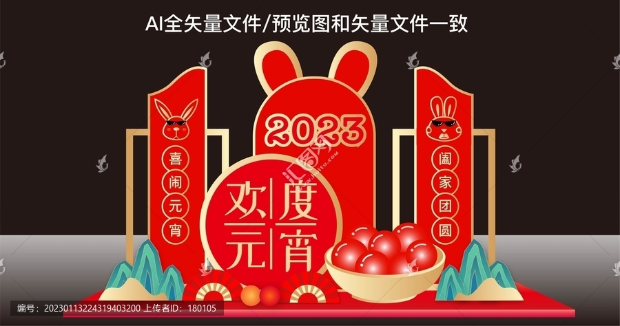 元宵氛圍美陳布置