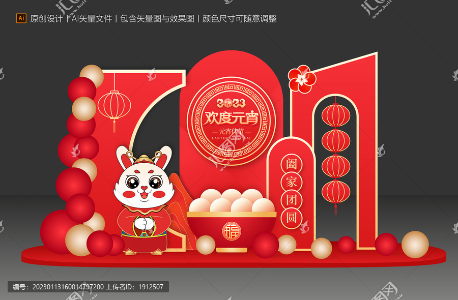 元宵節(jié)美陳布置